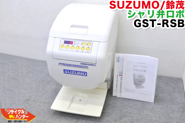 高級ブランド SUZUMO 鈴茂 寿司職人 助人 お櫃型寿司ロボット SSG-GTO