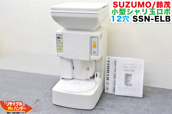 楽天市場】【ウィンターセール】SUZUMO/鈴茂 シャリ玉ロボット SSN-FLA 
