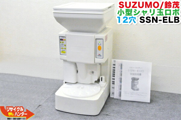 楽天市場】【中古】SUZUMO/鈴茂 海苔巻きロボ□SVR-NNV 太巻き□太巻 