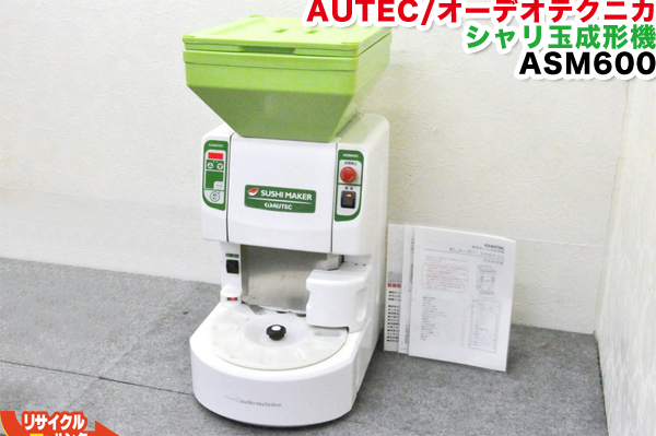 楽天市場】AUTEC/オーテック 寿司ロボット すしメーカー □舟形22g 
