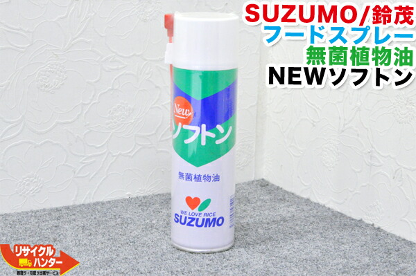 楽天市場】【傷汚れ有り】【最後の1台セール開催!!ラスト1台】SUZUMO