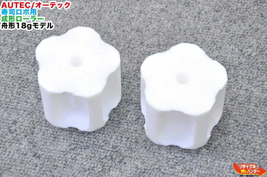 楽天市場】【中古】AUTEC/オーテック 業務用シャリ玉成形機 すし