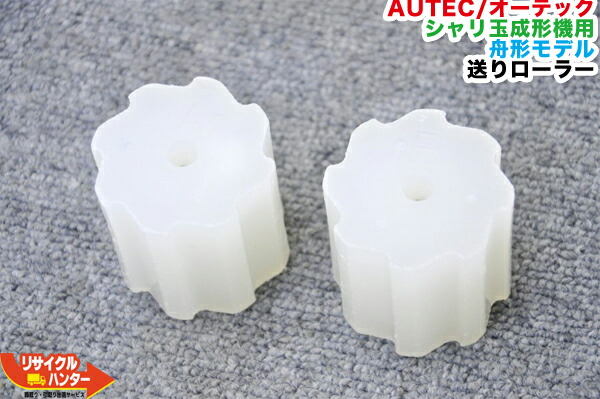 楽天市場】【中古】AUTEC/オーテック 業務用シャリ玉成形機 すし