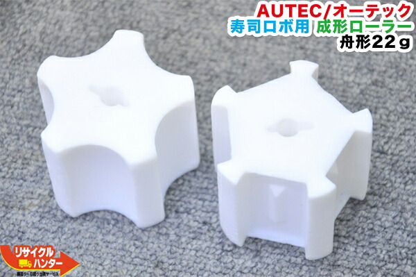 楽天市場】【中古】AUTEC/オーテック 業務用シャリ玉成形機 すし