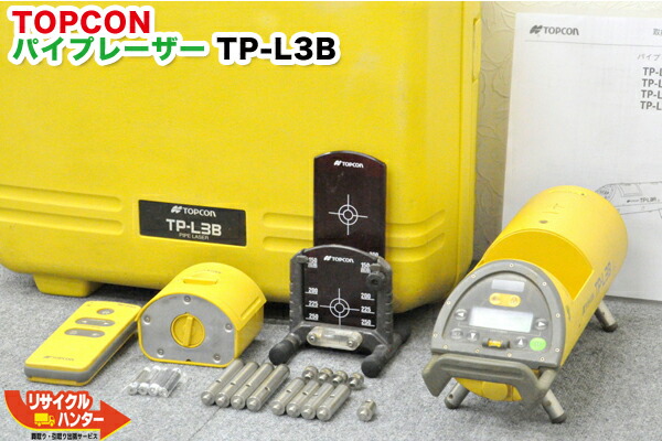 【楽天市場】【乾電池ケース付き】TOPCON トプコン パイプレーザー TP-L3B 取扱説明書/リモコン付  パイプ埋設現場用レーザー・管埋設用レーザー・下水道工事・下水道埋設工事・土木工事・下水管設置作業・配管工事 トータルステーション・測量機器 ...