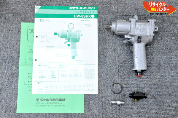 最大84%OFFクーポン 送無瓜生 エアツール エアーインパクトレンチ UW-8SHK