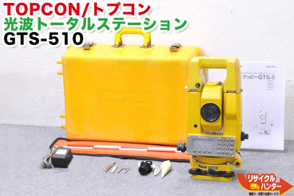 楽天市場】【お買い得品】【校正済み】TOPCON/トプコン トータルステーション GTS-310□着脱式□GTS-3シリーズは、ほぼ同じ□GTS-305  GTS-310 GTS-320□測量機器【中古】トータルステーション・測量機器も多数ご用意！ : リサイクル ハンター楽天市場店