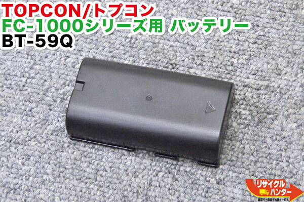 【純正品・リフレッシュ済み・バッテリー新品】TOPCON/トプコン FC-1000シリーズ用 バッテリー BT-60Q (BT-59Q・BT-62Q・BT-66Qと同等品)■対応機種:FC-100・FC-200・FC-1000・FC-2000シリーズ等 FC-250 AD-7A AD-13A|リサイクル ハンター店