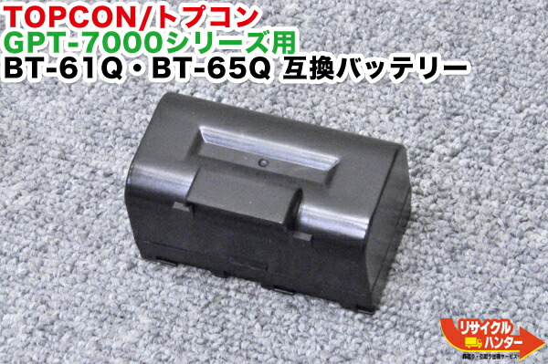 【取り替えっこ・中古品】TOPCON/トプコン GPT-7000続きもの用 BT-61Q・BT-65Q 取り替えっこ蓄電池■相応う機種：GPT-7000i・GPT-7000・GPT-7001・GPT-7003・GPT-7003F・GPT-7005・GPT-7005F・GPT-9000A GPT-9005AC等