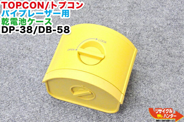 【新品】TOPCON/トプコン 導管レーザTP-Lつづき物用 蓄電池入れもの DB-53■蓄電池保持者 DB-38の新型品■ ワット数ボックス席 BT-38Q BT-53Qの蓄電池遣りかた■相応う機種：TP-L3B TP-L3A TP-L3S TP-L4GV TP-L4G TP-L4BG TP-L4AV TP-L4A TP-L4B 等にご当て嵌める能力のある【中古】