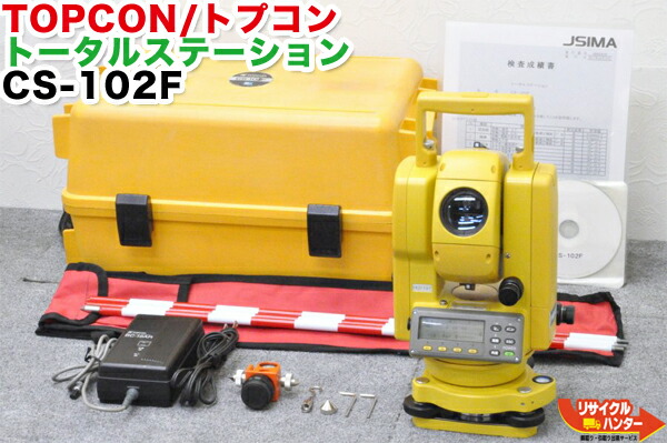 楽天市場】【校正証明書付】TOPCON/トプコン トータルステーション GTS-510  □GTS-500シリーズは、ほぼ同じ商品です。唯一の違いは測距範囲です□GTS-505 GTS-510 GTS-520 GTS-510F  GTS-520F□測量機器【中古】トータルステーション・測量機器も多数ご用意！ : リサイクル ...