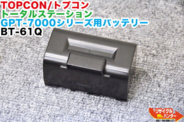 【完全無欠品・リフレッシュ済み・蓄電池新品】【中古】TOPCON/トプコン GPT-7000つづき物用 中古 蓄電池 BT-61Q ■相応う機種：GPT-7000i・GPT-7000・GPT-7001・GPT-7003・GPT-7003F・GPT-7005・GPT-7005F・GPT-9000A等
