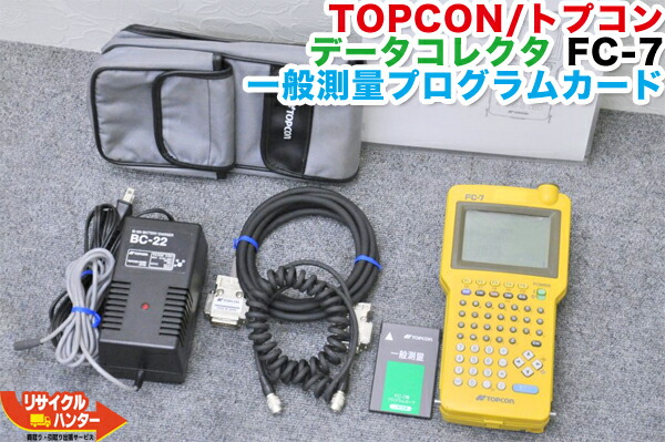 楽天市場】TOPCON/トプコン データコレクタ FC-7□【中古