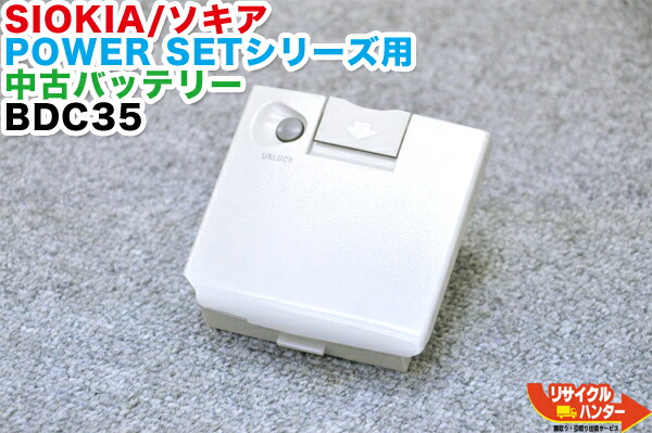 【完全無欠品・リフレッシュ済み・蓄電池新品】SOKIA/ソキア BDC35 ノンプリズムトータルステーション POWER SET・POWER SET-R続きもの用 蓄電池■当て嵌める能力のある機種：SET2000・SET3000・ SET4000続きもの等に当て嵌める能力のある■位置づける設備も過半数ご準備すること■相応う申し受ける機 CDC39・CDC41