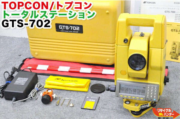 楽天市場】【校正済】TOPCON 自動追尾トータルステーション GTS-802A+ピンポールプリズム付【測量基本プログラムカード 付き】GTS -800Aシリーズ□測量機器【中古】トータルステーション・測量機器も多数ご用意！ : リサイクル ハンター楽天市場店