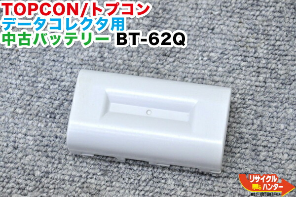 【完全無欠品・リフレッシュ済み・蓄電池新品】【中古】TOPCON/トプコン 総締めステイション 見聞収集家用  中古蓄電池 BT-62Q■相応う機種：FC-100 FC-200 FC-1000 FC-2000続きもの等にご当て嵌める能力のある FC-250 AD-7A AD-13A