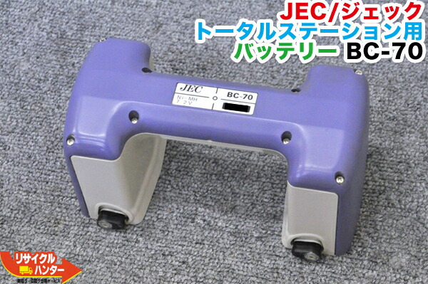 【完全無欠品・リフレッシュ済み・蓄電池新品】Nikon/ニコン JEC/ジェック 総締めステイション GF続きもの・FALDY-E続きもの用 蓄電池 BC-70■相応う機種：GF-203C GF-205C GF-215C、FALDY-Ef FALDY-EN FALDY-EN2 FALDY-EN3等にご当て嵌める能力のある■位置づける設備も過半数ご準備すること！