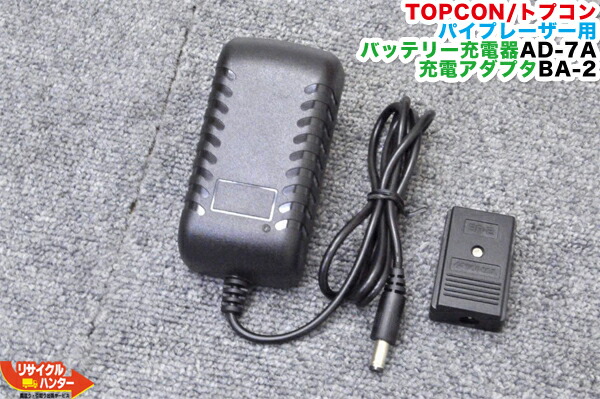 2週間保証【領収書可】 TOPCON　トプコン　AD-7A　純正充電器 楽天市場】【純正・中古品】TOPCON/トプコン パイプレーザー用