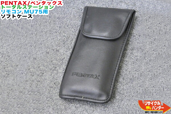 PENTAX/ペンタックス 総締めステイション 遠隔操作 MU75用 ホンブルグ帽入れもの■位置づける設備【中古】総締めステイション・位置づける設備も過半数ご準備すること！