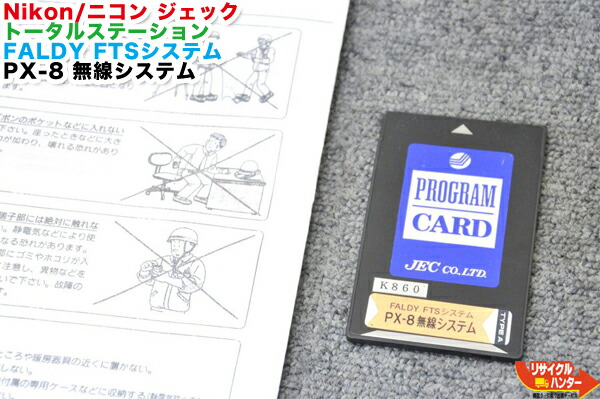 Nikon/ニコン JEC/ジェック 総締めステイション FALDY-iつづき物用 放送番組歌留多 FTS取り合わせ PX-8 無線電話取り合わせ■当て嵌める能力のある機種：FALDY-5i FALDY-10i FALDY-10is FALDY-10i FALDY-20is 等に当て嵌める能力のある■JEC■ファルディトータルステーション・価値付ける計器も八十万ご準備すること！