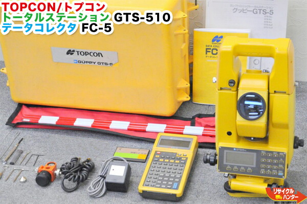 楽天市場】【校正証明書付】TOPCON/トプコン トータルステーション GTS-610F□シフト式□GTS-6シリーズは、ほぼ同じ商品です。GTS-605  GTS-610 GTS-620 GTS-610F GTS-620F□測量機器【中古】トータルステーション・測量機器も多数ご用意！ : リサイクル  ハンター楽天市場店