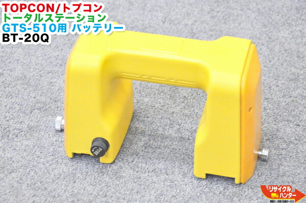 【完全無欠品・リフレッシュ済み・蓄電池新品】 TOPCON/トプコン 総締めステイション GTS-500・GTS-600続きもの用 ニッケル-Cd 蓄電池 BT-20Q■相応う機種：GTS-505 GTS-510 GTS-510F GTS-520 GTS-520F GTS-605 GTS-610 GTS-610F GTS-620 GTS-620F等にご当て嵌める能力のある【中古】