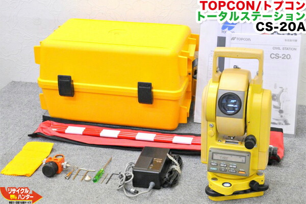 楽天市場】【校正証明書付】TOPCON/トプコン デジタルセオドライト トータルステーション DT-20S□※校正後は使用しておりません□測量機器  トータルステーション・測量機器も多数ご用意！□【中古】 : リサイクル ハンター楽天市場店