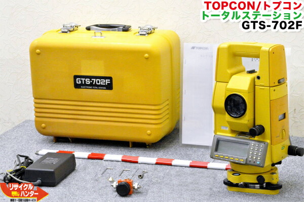 楽天市場】【校正証明書付】TOPCON/トプコン トータルステーション GTS-703F □一般測量 プログラムカード付□GTS-700シリーズは、ほぼ同じ  唯一の違いは測距範囲です。□GTS-701 GTS-702 GTS-703 GTS-702F GTS-703F□測量機器【中古】トータルステーション・ 測量機器も ...