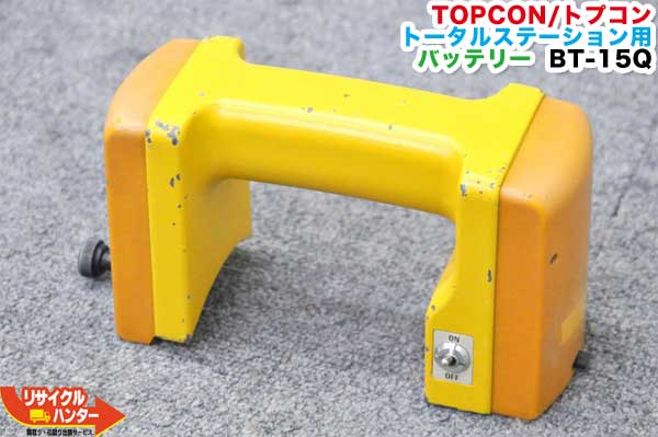 【完全無欠・残量下方への傾き品】【ペンキ塗りハゲ有り」TOPCON/トプコン 総締めステイション用 蓄電池 BT-15Q■相応う機種：GTS-305 GTS-310 GTS-320 GPT-1002等■BT-15Q 4穴 相応う申し受ける器：BC-5 ワット数取り替えっこONで申し受ける押っ始める・8第四次元で申し受ける為しとげる【中古】位置づける設備も過半数ご準備すること！