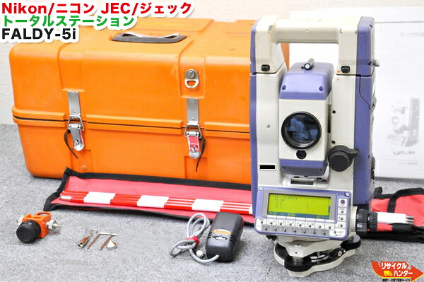 【校正証明書付】Nikon/ニコン JEC/ジェック トータルステーション FALDY-5i■測角表示1秒 1&Prime;■観測システム・測量計算プログラムカード付■ファルディ ■測量機器【中古】トータルステーション・測量機器も多数ご用意！｜リサイクル ハンター店