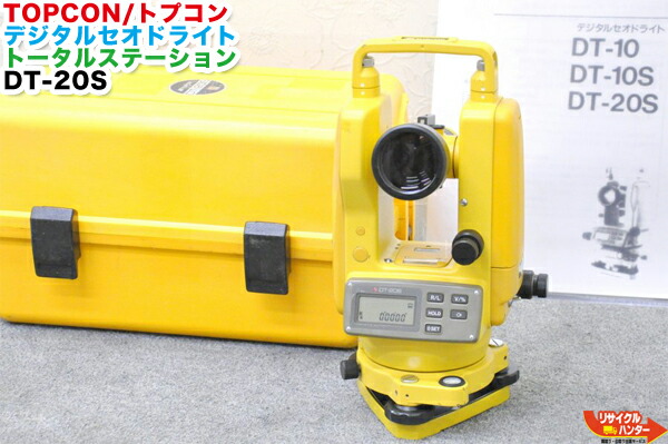 楽天市場】【校正証明書付】TOPCON／トプコン デジタルセオドライト トランシット トータルステーション DT-20AP□※校正後は使用しておりません□測量機器  トータルステーション・測量機器も多数ご用意！□【中古】 : リサイクル ハンター楽天市場店