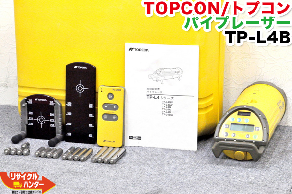 乾電池ケース付 Topcon トプコン パイプレーザー Tp L4b 取説 リモコン付 中古 パイプ埋設現場用レーザー 管埋設用レーザー 下水道工事 下水道埋設工事 土木工事 下水管設置作業 配管工事 トータルステーション 測量機器も多数ご用意 Mozago Com