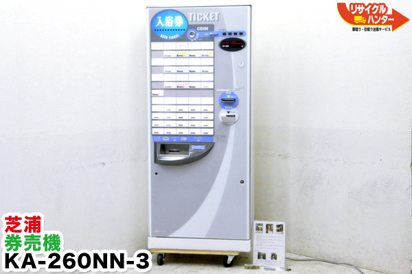 芝浦自動販売機 SHIBAURA KB155NN-BW 券売機 自動券売機