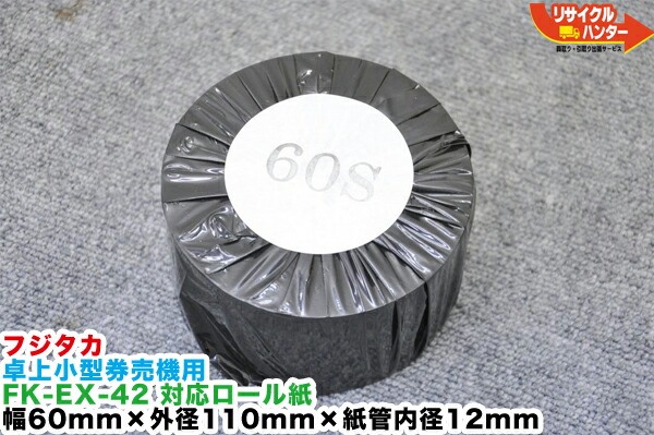 お手軽価格で贈りやすい 美品■フジタカ 小型券売機 FK-EX-42A■動作品 - 店舗用品