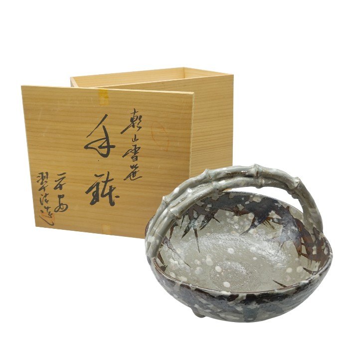 【中古】 京焼 清水焼 長閑やかさ 翆浩造 乾山写 雪笹 手鉢 未当て嵌める品 H４