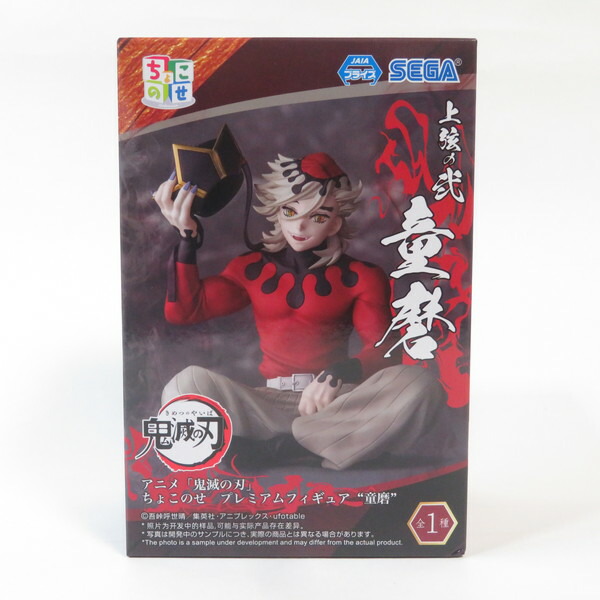 楽天市場】【未開封】鬼滅の刃 Vibration Stars 童磨 フィギュア