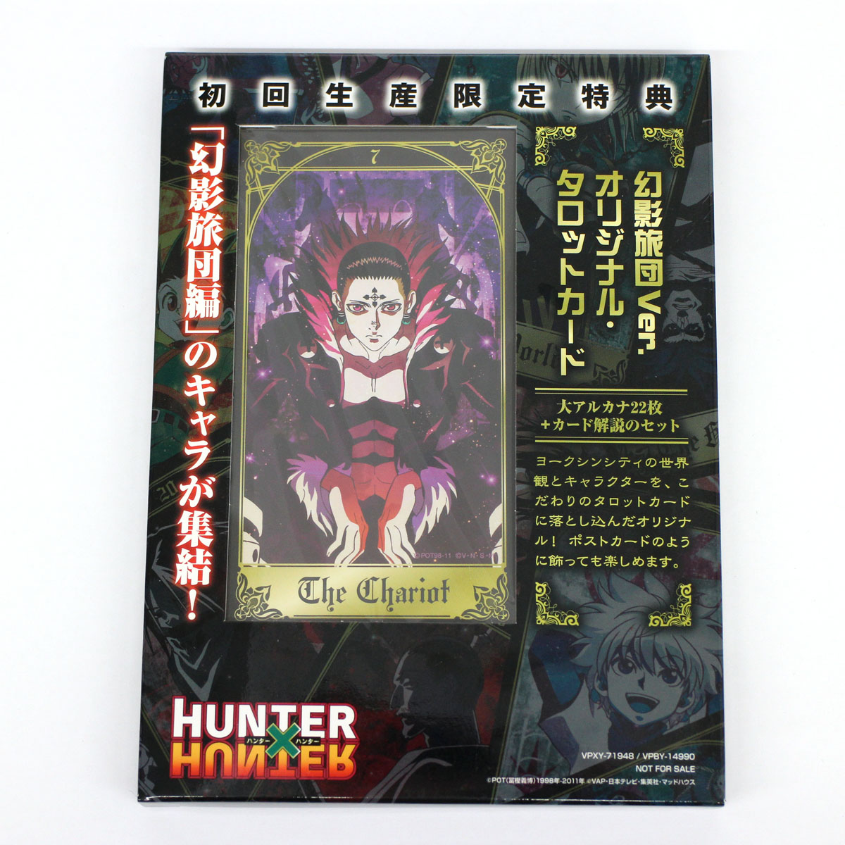 楽天市場 中古 Hunter Hunter ハンター ハンター 幻影旅団 Ver オリジナルタロットカード 初回生産限定特典 ハンターハンター リサイクル ティファナ