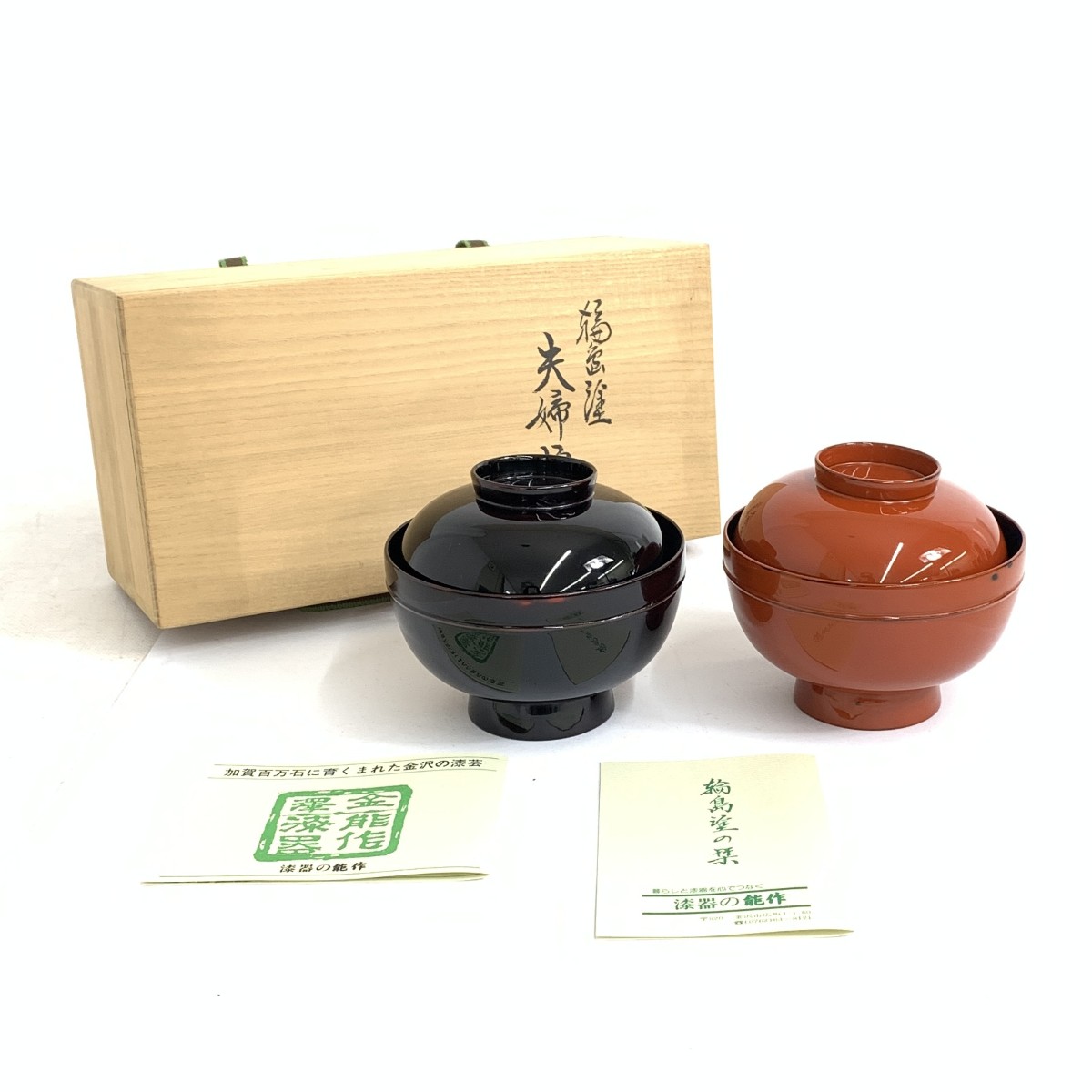 能作商店 ノウサク 輪島塗 夫婦椀 【中古】