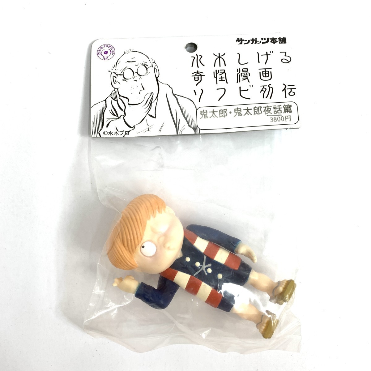 にせ鬼太郎 ソフビ サンガッツ本舗 楽天市場】サンガッツ本舗 水木しげる怪奇漫画ソフビ列伝 ソフビ