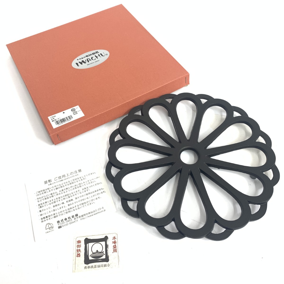 南部鉄器 ナンブテッキ 岩鋳/南部鉄器/釜敷 未使用品 輪菊（大）/6 ブラック 【中古】
