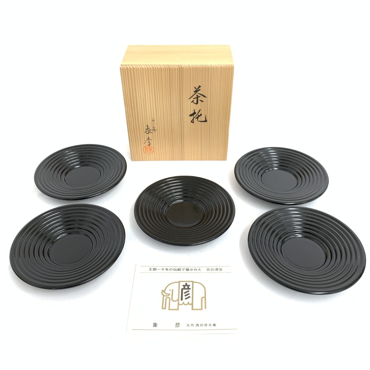 楽天市場】【二月の特売品】平安 象彦 九代西村彦兵衛作 菊絵 銘々皿