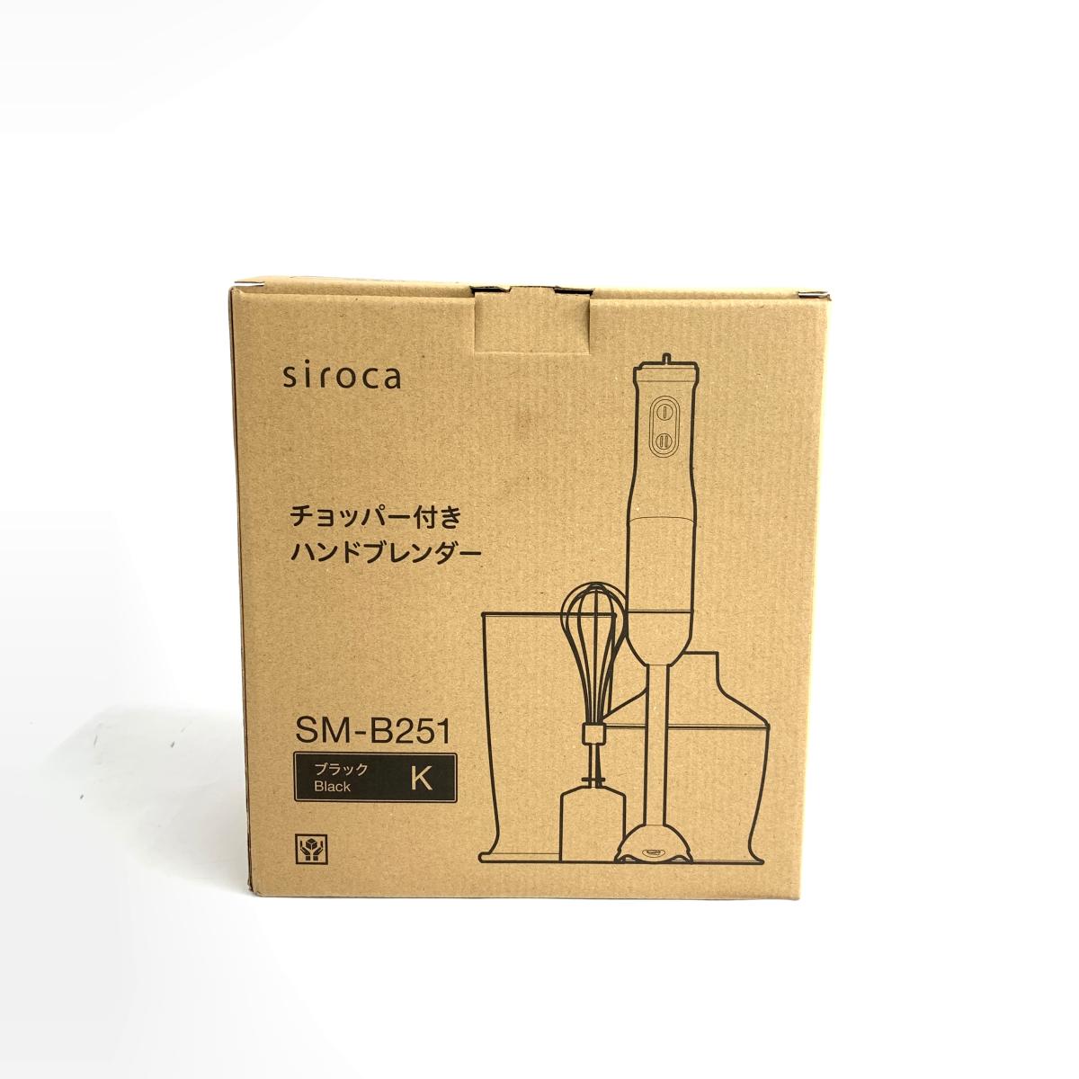 siroca シロカ チョッパー付きハンドブレンダー 未使用品 SM-B251 ブラック 【中古】