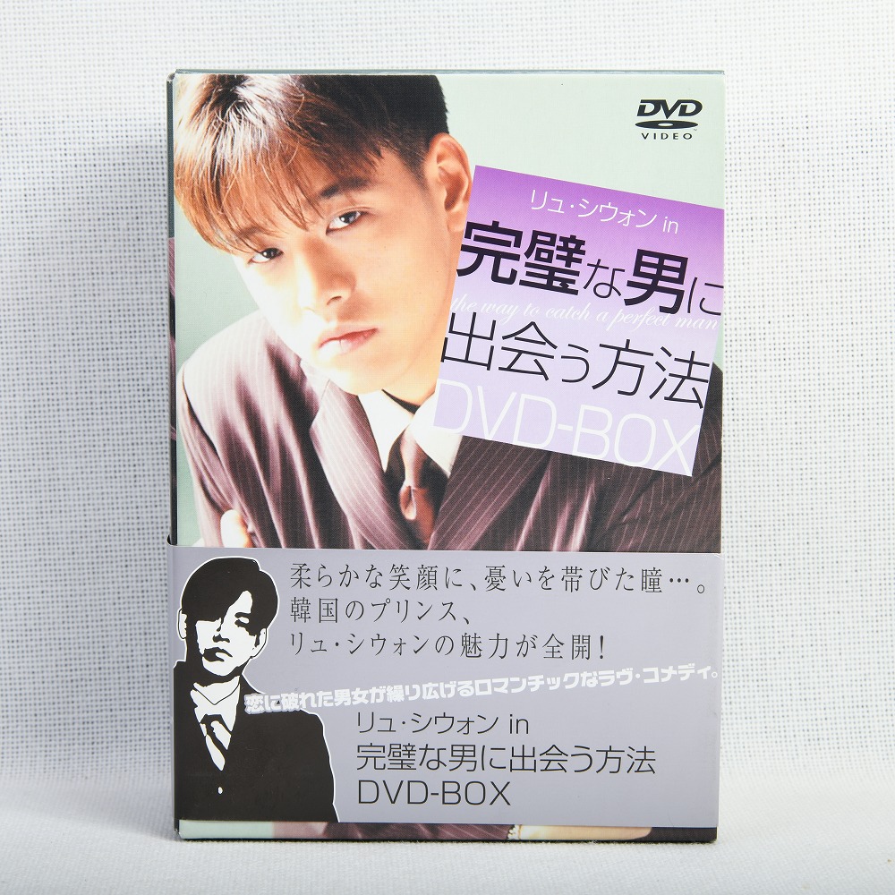 楽天市場】【中古】 ウェディング DVD−BOX1／リュ