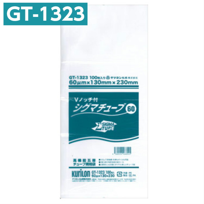 Kuriton シグマチューブGT-1525 2,900枚(100枚入×29P) 真空袋(シグマチューブ) 100枚入 GT-1525 - as kitchen（アズ