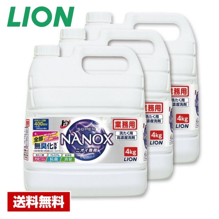 【楽天市場】【送料無料】 洗濯洗剤 トップ スーパーナノックス SUPER NANOX 4kg×3本 ライオン ケース販売 詰め替え用 業務用 :  厨房用品専門店 リサイクルヒット