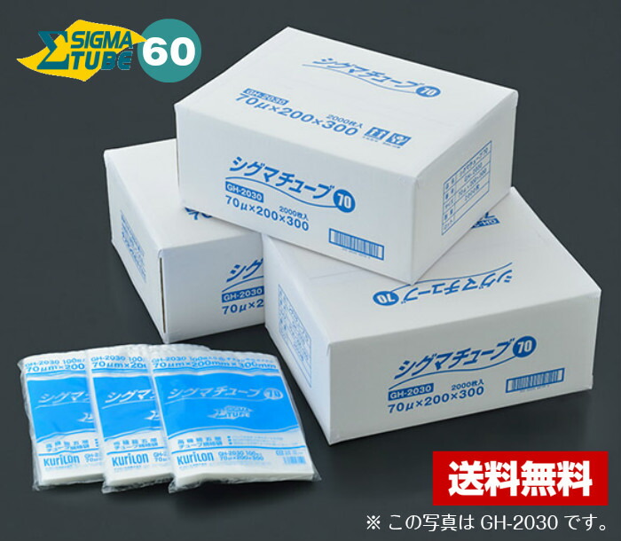 【新品】 シグマチューブGT-1525 100枚入×29P クリロン化成 真空袋(シグマチューブ) 100枚入 GT-1525 - as kitchen（アズ