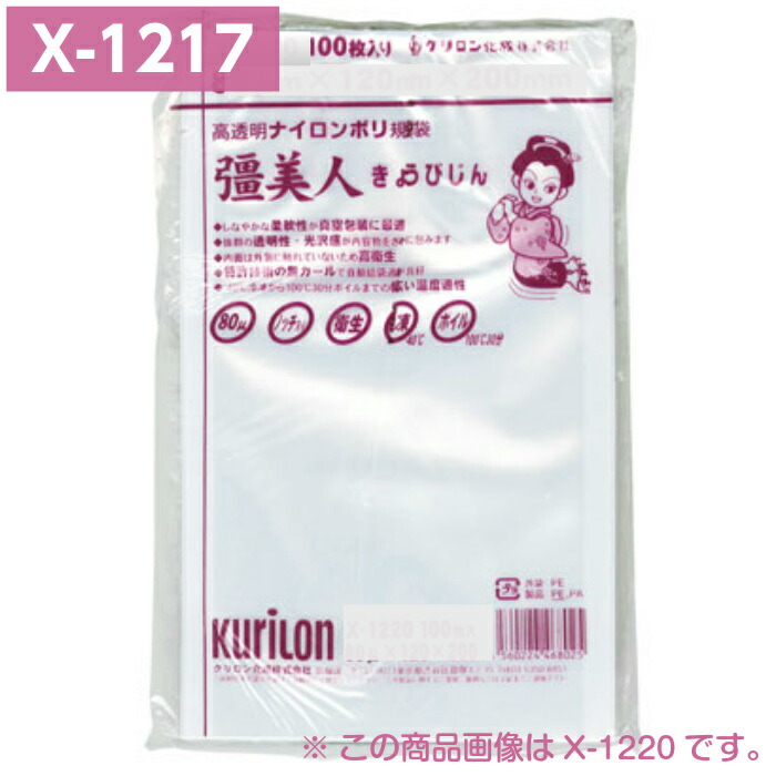 楽天市場】真空パック袋 彊美人 X-1220 100枚 80μ 120×200mm 真空袋