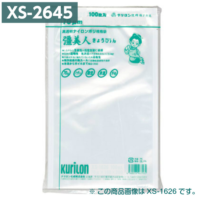 楽天市場】【送料無料】 真空パック袋 彊美人 XS-2030 (2000枚) 70μ