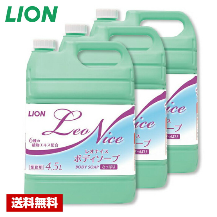 楽天市場】ライオンレオナイス ボディソープ4．5L（3本） : お店