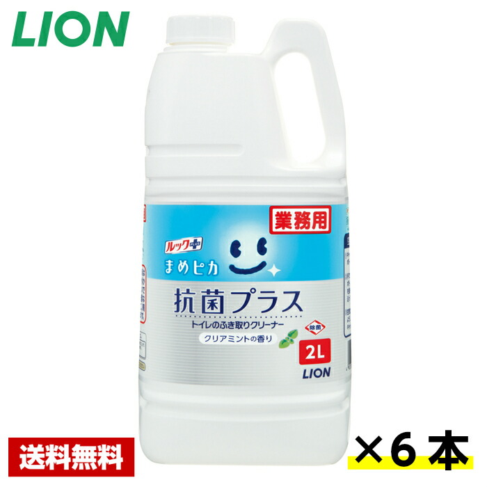 【貨物輸送無料】 ルック つけ加える 忠実忠実しい核分裂爆弾 抗菌つけ加える 室内用便器のふき取り洗浄剤 2L×6本百獣の王 容れもの売りわたす 詰め替え用 御勤め用